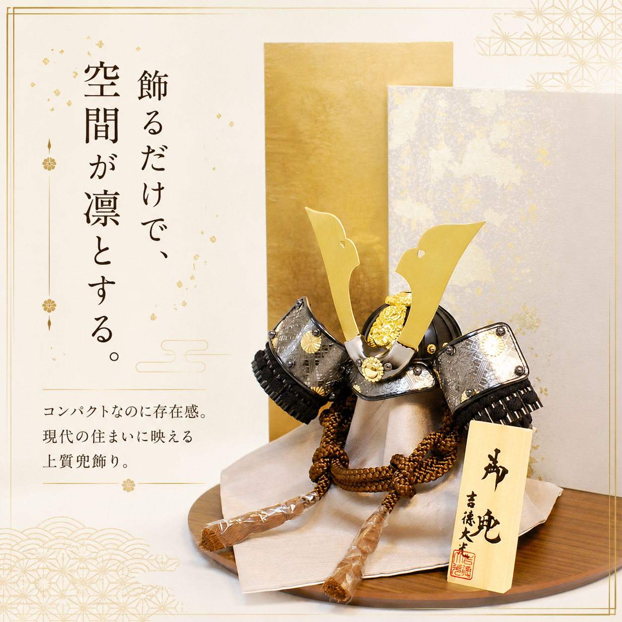 五月人形,吉徳大光