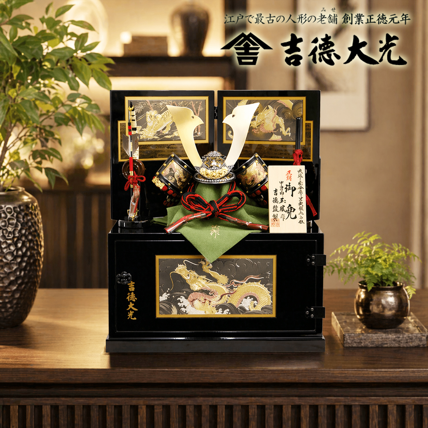 吉徳大光　五月人形「先陣」　中古 五月人形】鎧着大将飾り 「初陣」 清村好英作 | 雛人形（ひな人形