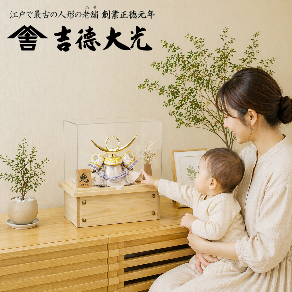 五月人形,吉徳大光