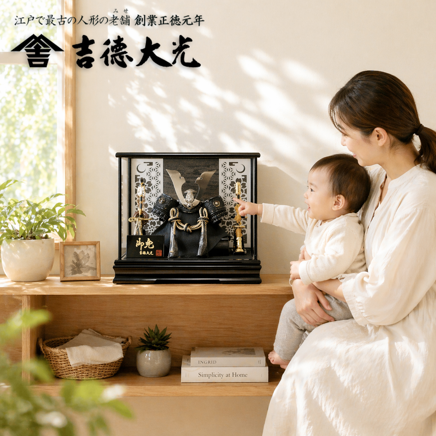 五月人形,吉徳大光