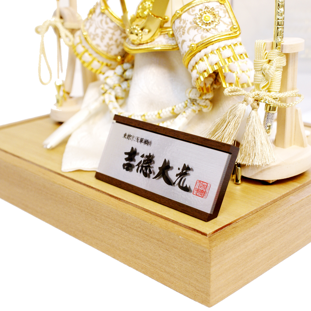 五月人形,吉徳大光