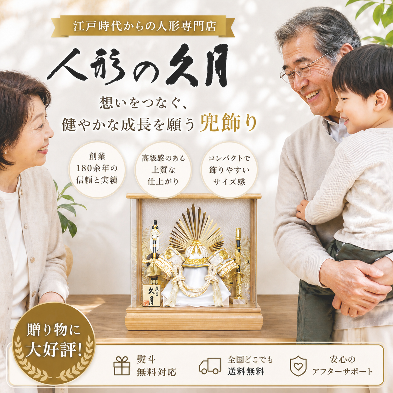 五月人形,久月,兜,家紋,ケース,アクリル,ガラス,コンパクト,K511125