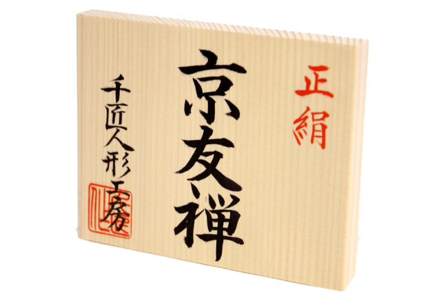 雛人形 立雛 45A-308