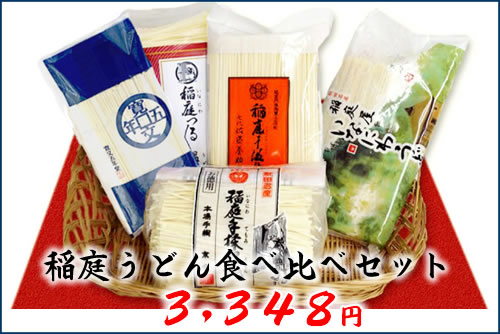 稲庭うどん・いぶりがっこ・きりたんぽなど秋田の名産特産品・久月の